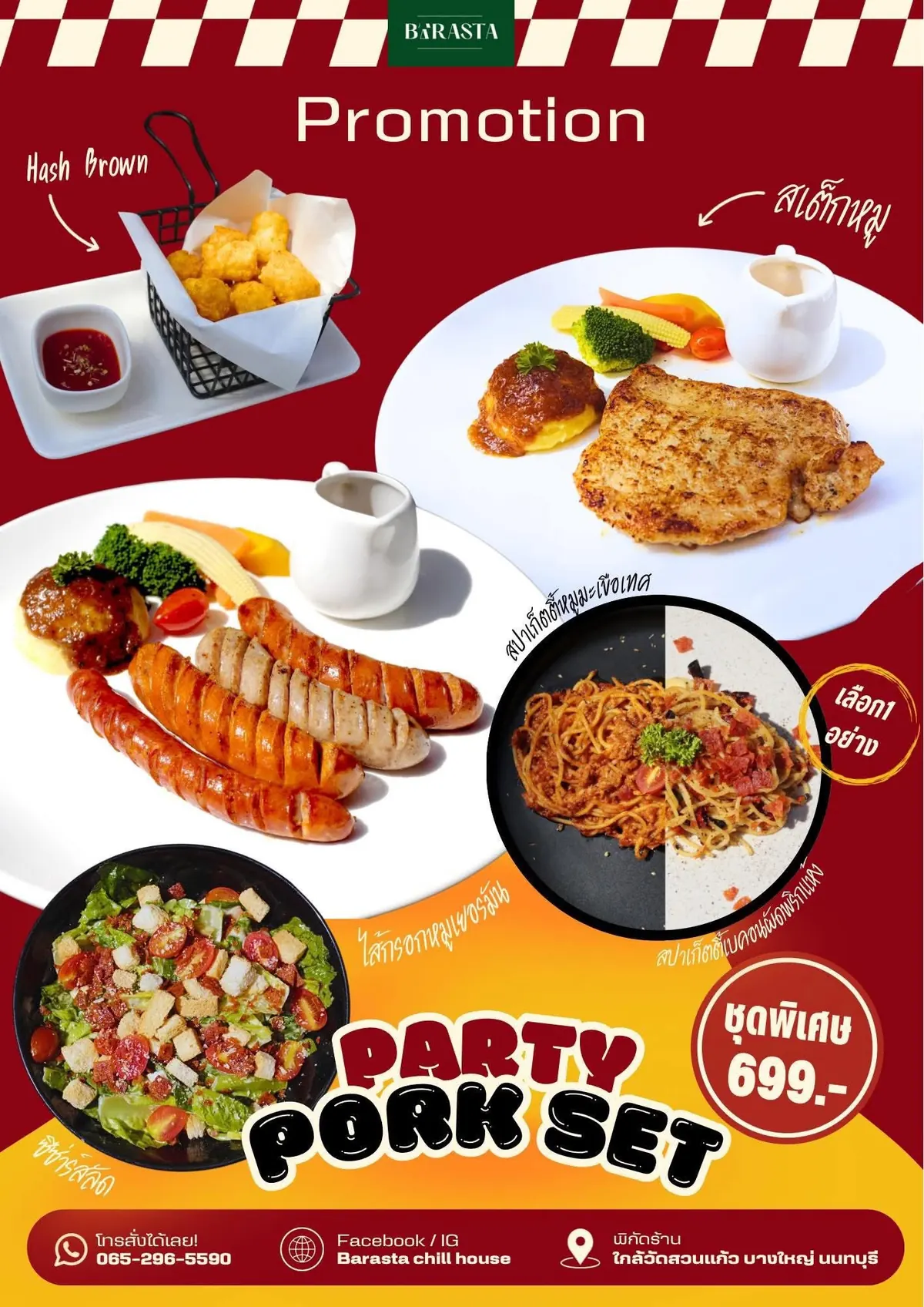 The Party Pork Set — pork steak, German sausage, spaghetti, Caesar salad and hash browns